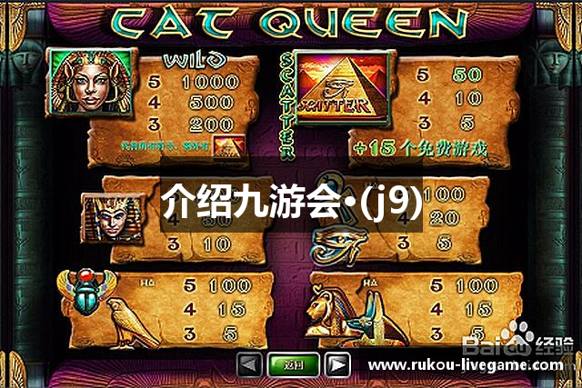 介绍九游会·(j9)